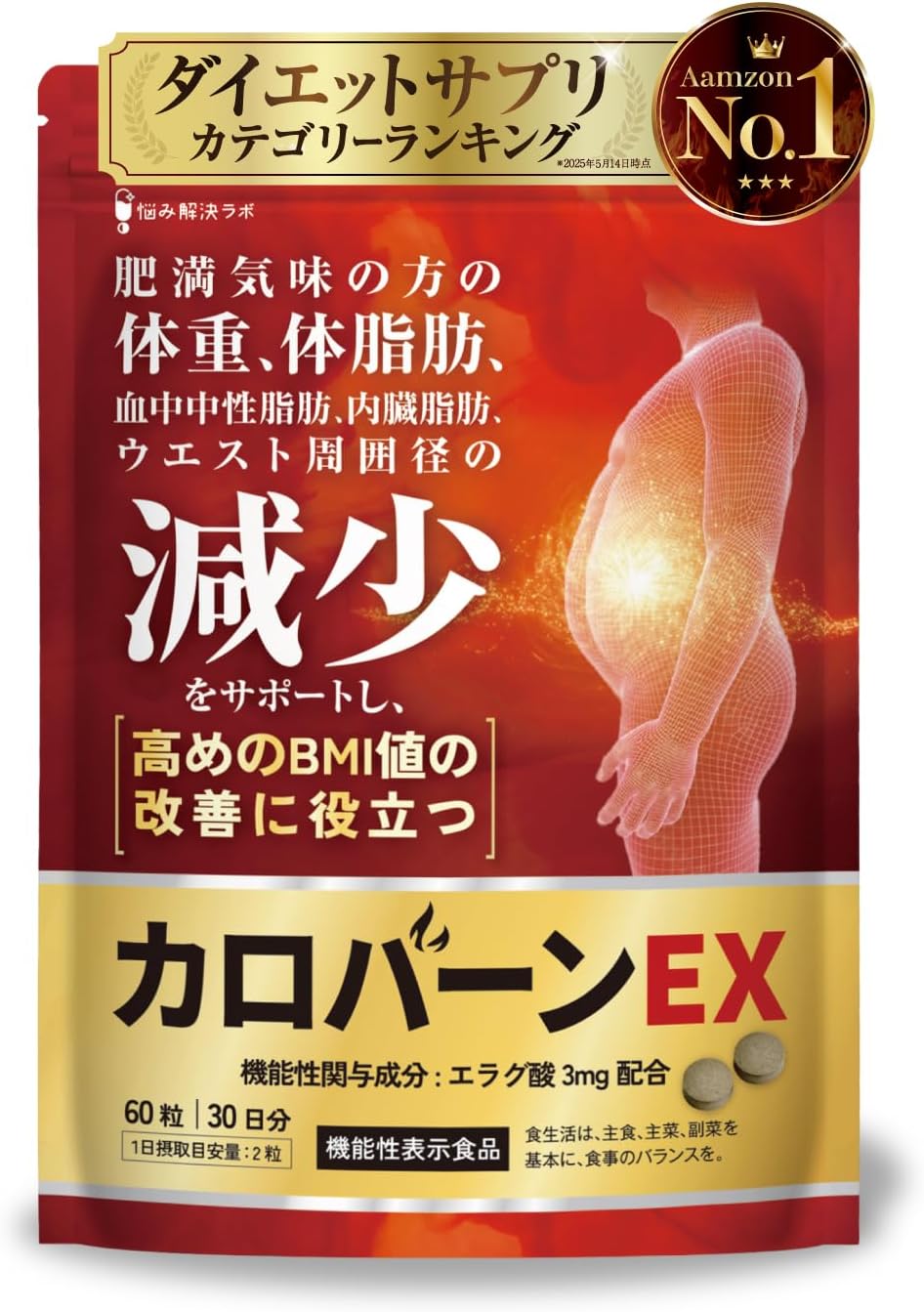 カロバーンEX