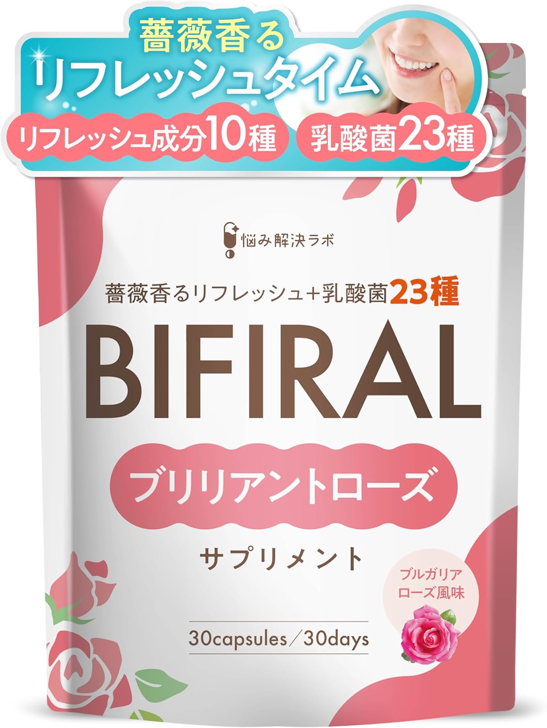 ビフィラル ブリリアント ローズ サプリ