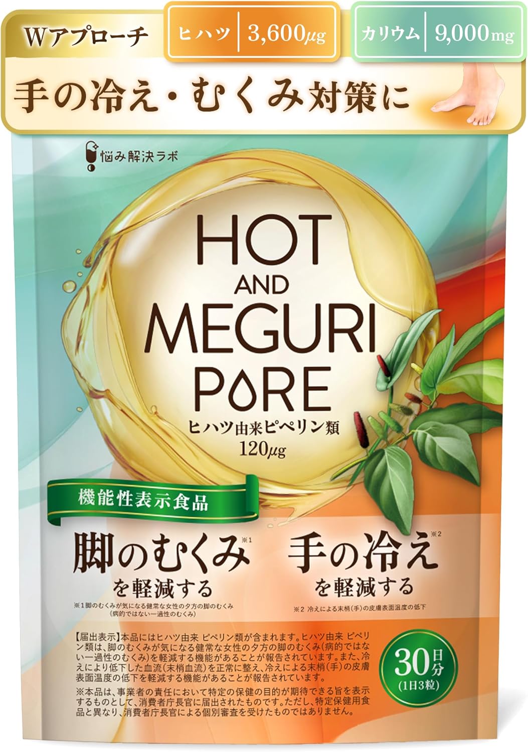 HOT&MEGURI PURE ヒハツ