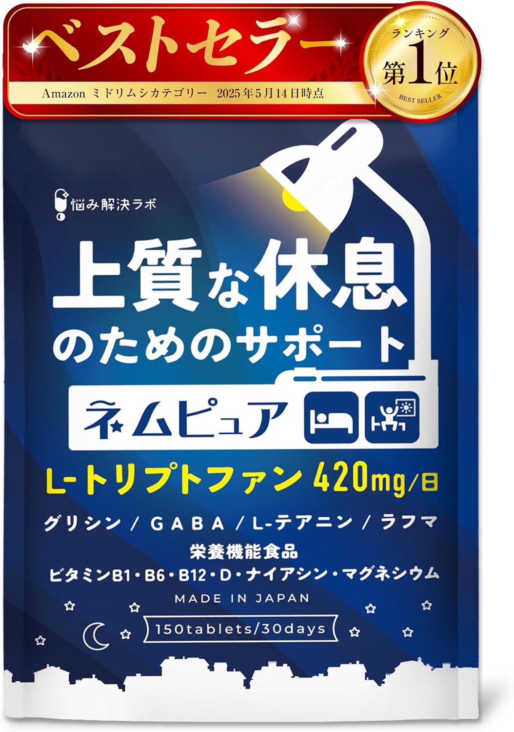 ネムピュア トリプトファン サプリ