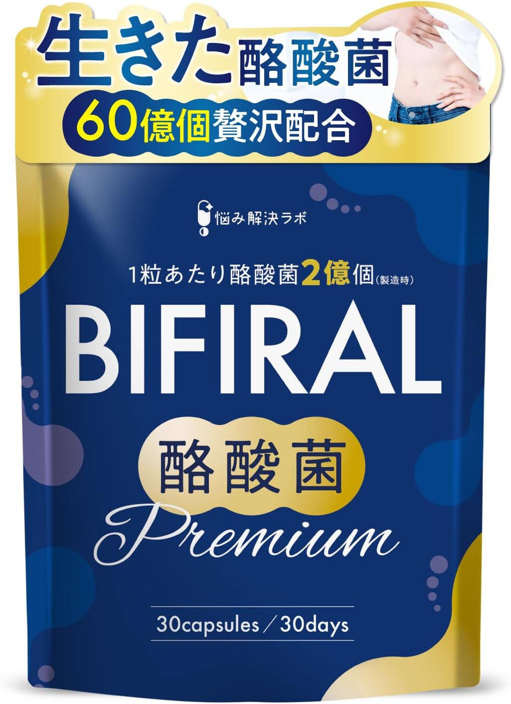 ビフィラル 酪酸菌プレミアム サプリ
