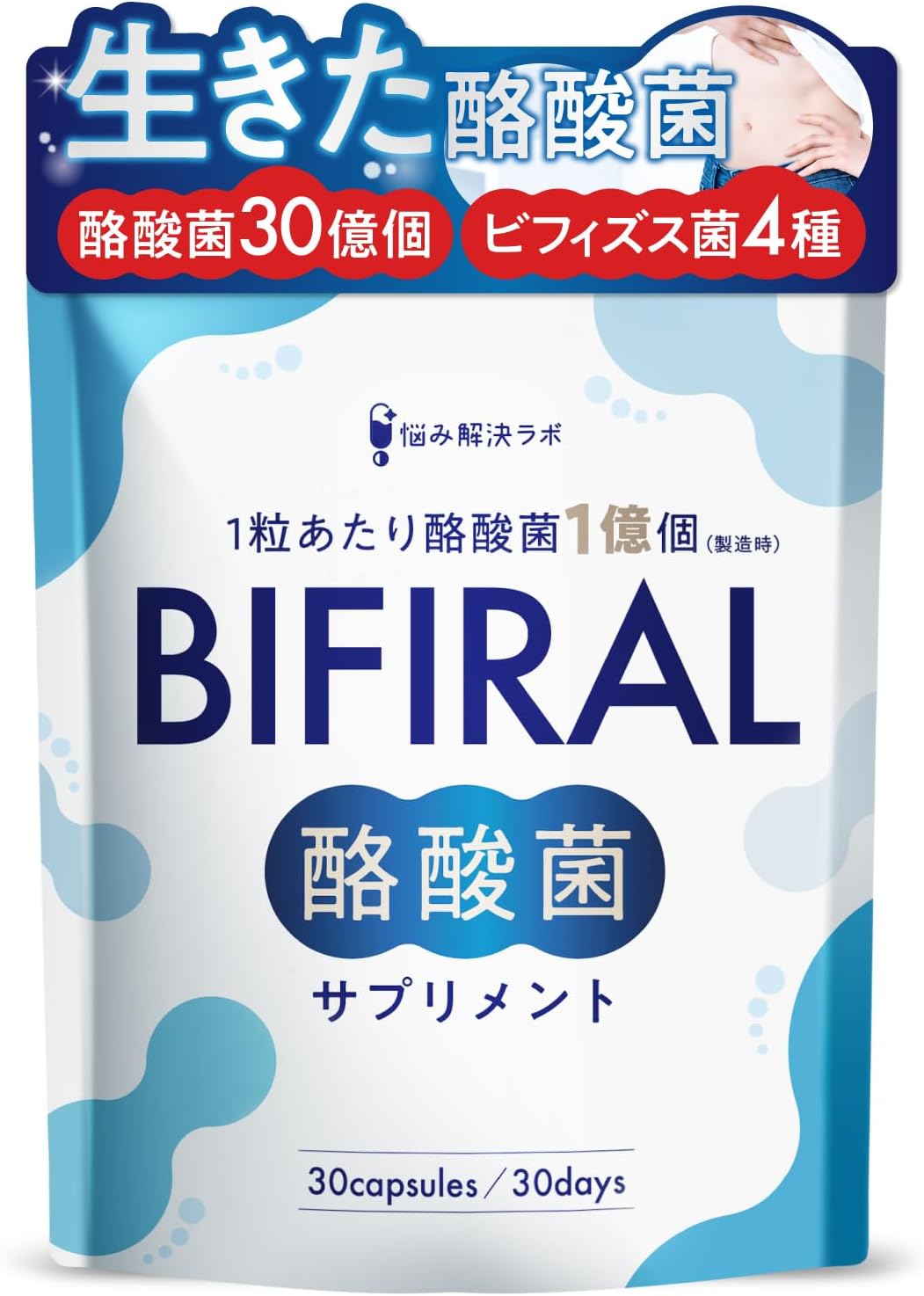 ビフィラル 酪酸菌 サプリ 30億個